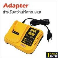 ราคา Adapter แท่นชาร์จสำหรับสว่านไร้สาย BKK ใช้กับแบตเตอรี่สี่เหลี่ยมแนวนอน แท่นชาร์จสว่านแบต (3302108493)