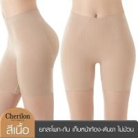 ราคา Cherilon เชอรีล่อน กางเกงยกสะโพก ยกก้น เก็บหน้าท้อง เก็บต้นขา กระชับสัดส่วน ทอไร้รอยตะเข็บ ไม่ม้วน 2 สี ONIC TPPHIP (1426526179)