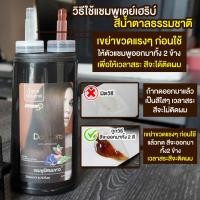 ราคา แชมพูสมุนไพรปิดผมขาว เดเฮิร์บ Day herb (12031771688)