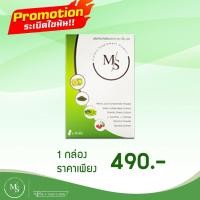 ราคา MS ลดน้ำหนัก 1 กล่อง 10 แคปซูล (3242728808)