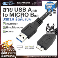 ราคา มี 2 สี สายต่อ Super High Speed USB 3 0 A to Micro B Male to Male ความยาว 30 ซม สำหรับเอ็กซ์เทอร์นอล ฮาร์ดไดรฟ์ External Harddisk ฮับ SSD WD Passport Ultra Meta Elements Seagate Backup Plus Expansion 
