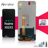 ราคา ชุดหน้าจอ realme X50 Realme X3 X3 superzoom พร้อมชุดไขควงกาวติดโทรศัพท์ (22787243535)