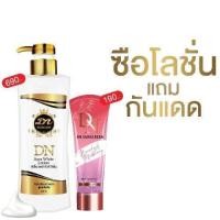 ราคา ดีเอ็นออร่าไวท์ โลชั่นปรับสภาพผิว ? แถม ? โลชั่น กันแดด (22622463761)