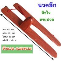 ราคา ไม้นวดพ่อหมอใหญ่ ไม้นวดหลัง ไม้นวดกดจุด ไม้นวดน่อง ไม้นวดคอบ่าไหล่ ไม้นวดคลายเส้นยืดเส้น ไม้นวดเท้านวดฝ่าเท้า ไม้นวดท้อง ไม้นวดขา (12482758676)