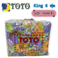 ราคา ผ้าห่มนวม TOTO KING ขนาด 6 ฟุต 70x90 นิ้ว (10552423787)