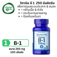 ราคา วิตามินบี เพื่อระบบประสาทและสมอง Vitamin B1 B12 B complex (24380768182)
