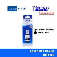 ราคา Epson 001 ink tank bottle หมึกเติมเอปสันของแท้ T03Y100 400 (23268960805)
