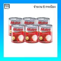 ราคา มาลี เงาะในน้ำเชื่อม ขนาด 234 กรัม จำนวน 6 กระป๋อง (2436504646)