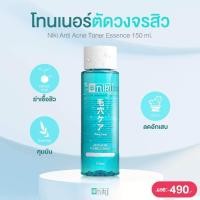 ราคา โปรลดสิว niki toner โทนเนอร์ลดสิว นิกิโทนเนอร์ เซรั่ม niki (9513590965)