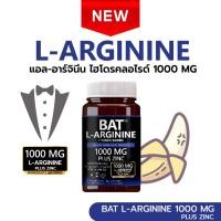 ราคา อึดทน BAT L Arginine HYDROCHLORIDE 1000 mg Plus Zinc แอล อาร์จินีน (23468638935)
