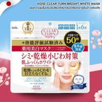 ราคา บำรุงผิวสูตรไวท์เทนนิ่ง ผิวกระจ่างใส Kose Clear Turn Bright White Mask50 Masks (23794310655)