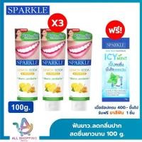 ราคา 3 หลอด ยาสีฟัน สปาร์คเคิล SPARKLE TOOTHPASTE สูตร LEMON SODA 100 กรัม FRESH WHITE 100 กรัม COFFEE TEA 90 กรัม (22976105340)