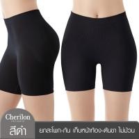 ราคา Cherilon เชอรีล่อน กางเกงยกสะโพก ยกก้น เก็บหน้าท้อง เก็บต้นขา กระชับสัดส่วน ทอไร้รอยตะเข็บ ไม่ม้วน 2 สี ONIC TPPHIP (1426526180)