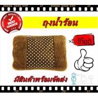 ราคา กระเป๋าน้ำร้อนไฟฟ้า Heating Bag ถุงน้ำร้อน ร้อนเร็ว สะดวกในการใช้งาน สีน้ำตาล คละลาย (415679840)