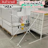 ราคา ราวตากผ้า พับเก็บได้ แยลล์ อิเกีย Drying Rack JALL IKEA (20289252599)