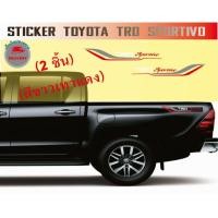 ราคา สติ๊กเกอร์ท้ายกะบะ Toyota TRD sportivo vigorevo สีเทาขาวแดง B2W (993800256)
