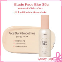 ราคา เบสเบลอผิว Etude Face Blur Smoothing ขนาดบรรจุ 35 g เบลอผิวให้เนีนเรียบ ปรับโทนสีผิวให้เปล่งปลั่งกระจ่างใส Gummy Shop (22985787355)