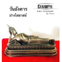 ราคา พระประจำวันเกิด วันอังคาร ปางไสยาสน์ ฐาน7 5นิ้ว สูง4 นิ้ว (10554534886)