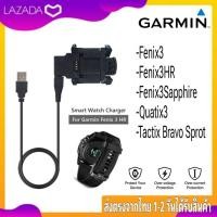 ราคา ที่ชาร์จนาฬิกา สายชาร์จนาฬิกา สายชาร์จ Garmin รุ่น Fenix3 Fenix 3HR Fenix 3Sapphire Quatix3 Tactix Bravo Sport (20723906880)