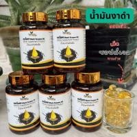 ราคา น้ำมันงาดำ สกัดเย็น 60 แคปซูล ซอฟเจล (19166006973)