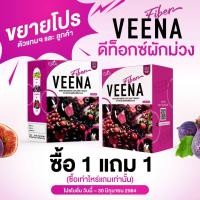 ราคา ซื้อ 1 แถมอีก 1 วีน่า ดีท็อก ไฟเบอร์ Veena Fiber Detox ดีท็อกซ์ ล้างพิษตับ ไต และลำไส้ ปรับระบบขับถ่าย กินง่ายอร่อย เพิ่มไฟเบอร์ ไม่ปวดบิด (10183778362)