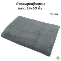 ราคา TCOTผ้าขนหนูโรงแรมขนคู่ขนาดใหญ่ cottonแท้100 29x60 นิ้ว (19808050604)