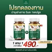 ราคา GINSENG 1แถม1 วิตามินสมุนไพร จินเซง ตรา ดี วาวา ของแท้ 100 (24387863870)