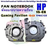 ราคา CPU FAN พัดลมโน๊ตบุ๊ค พัดลมระบายความร้อน สำหรับ HP 15 CX TPN C133 ขายเป็นคู่ (15822977010)