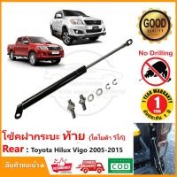 ราคา โช้คฝากระบะท้าย Toyota Vigo 2004 2015 โตโยต้า วีโก้ โช๊คค้ำกระบะท้าย ผ่อนแรง ฝากระบะ Slowdown แต่งรถ รถแต่ง รับประกัน 1 ปี (971826498)