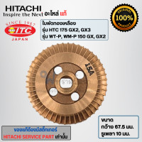 ราคา อะไหล่ฮิตาชิแท้ ใบพัดน้ำทองเหลือง รุ่น HTC 175 225 275 WT P WM P 150 200 300 GX2GX3 รูเพลา10มม (17594791283)