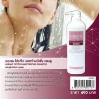 ราคา ใหม่ AURANE แชมพู สปา เซรั่มเข้มข้น (23693822889)