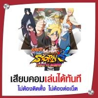 ราคา GAME เกม NARUTO SHIPPUDEN Ultimate Ninja STORM 4 นำไปเสียบคอมเล่นผ่าน Flash Drive ได้ทันที ไม่ต้องติดตั้ง (20931342567)