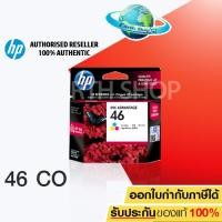 ราคา HP 46 หมึกพิมพ์ รุ่น CZ638AA Tri Color DESKJET INK ADVANTAGE 2020HC 2029 2520HC AIQ 2529 4729 EARTH SHOP (1833064)