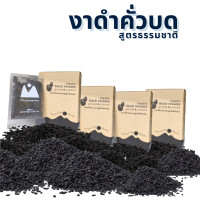 ราคา Moonrise Farm Organic Black Sesame100 งาดำคั่วบดสูตรธรรมชาติ บำรุงสุขภาพ 4 กล่อง Exp 16 Oct 2026 (23389976721)