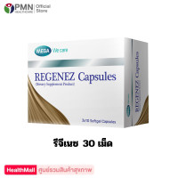 ราคา Mega Regenez 30Capsules เมก้า รีจีเนซ 30แคปซูล NEW ไบโอติน (24244898079)
