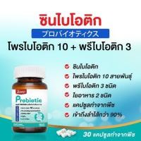 ราคา โพรไบโอติก พรีไบโอติก สูตรซินไบโอติก 30 แคปซูลพืช Probiotic โพรไบโอติก โปรไบโอติก Prebiotic Synbiotic Probiotics (21380405560)