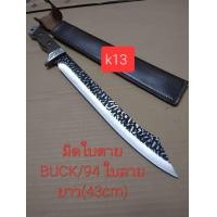 ราคา พร้อมส่งมีดเดินป่ามีดใบตาย BUCK 94 ใบลายยาว 43cm สันหนา 5 มิล (24267639597)