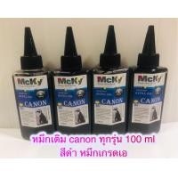 ราคา หมึกเติม Canon Mcky น้ำหมึกเกรดเอ เติมรุ่น PIXMA G1000 PIXMA G2000 PIXMA G3000 Mp 287 237 2770 4 ขวด สีดำ (424149411)