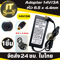 ราคา อะแดปเตอร์ 14V 3A 6 5 x 4 4mm Adapter เชื่อมต่อ สำหรับจอ Samsung LG หัวเข็ม อุปกรณ์Adapter ต่อจอ ซัมซุง แอลจี แบบหัวเข็ม สีดำ 1ชิ้น (21453129608)
