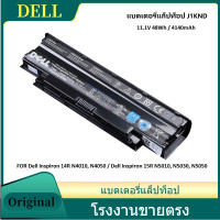 ราคา Battery Notebook Dell แบตเตอรี่ โน๊ตบุ๊ค Dell Inspiron N4010 N4050 Series J1KND ประกันร้าน 12 เดือน เสียเปลี่ยนตัวใหม่ (21732493836)