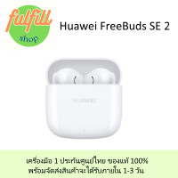 ราคา Huawei True Wireless Earbuds หูฟังบลูทูธไร้สาย รุ่น FreeBuds SE 2