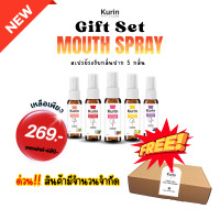 ราคา Gift set Mouth spray 5 กลิ่น สเปรย์ระงับกลิ่นปาก 5 กลิ่น 25 ML (24537637987)
