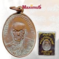 ราคา เหรียญหลวงพ่อแช่ม รุ่นแรก วัดฉลอง ภูเก็ต ปี 2486 เนื้อทองแดงรมดำ เหรียญคมสวย พร้อมกล่องเดิม (15105223297)