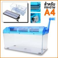 ราคา เครื่องย่อยกระดาษ เครื่องทำลายเอกสารมินิ เครื่องทำลายกระดาษ Paper Shredders เครื่องตัดกระดาษแบบมือหมุนขนาดเล็ก ย่อยเอกสาร ขนาดA4 (17893326403)