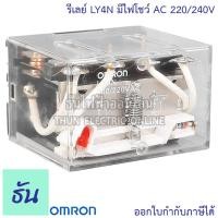 ราคา Omron Relay LY4N มีไฟโชว์ DC 12V AC 24V กระแสสลับ DC 24V AC 220 220V รีเลย์ ออมรอน ธันไฟฟ้า ThunElectric (10450227756)