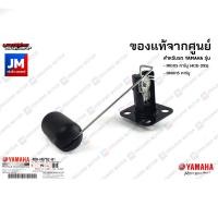 ราคา 4D0H57520100 ลูกลอยในถังน้ำมัน ลูกลอยเกย์น้ำมัน เเท้ศูนย์ YAMAHA MIO115 คาร์บู 4C9 19S FINO115 คาร์บู (11017744175)