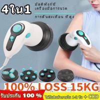 ราคา เครื่องนวดสลายไขมัน 4in1 แบรนด์ นวดสลายไขมัน เครื่องนวดได้ตามตัว พร้อมส่งจากไทย (18821212328)