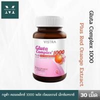 ราคา VISTRA Gluta Complex 1000 Plus red Orange Extract 30 เม็ด วิสทร้า กลูต้า คอมเพล็กซ์ 1000 พลัส เร้ด ออเรนจ์ เอ็กแทรกซ์ อาหารเสริมเพื่อสุขภาพ by mies trading ส่งฟรี (21139254958)