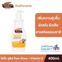 ราคา Palmers โลชั่นบำรุงผิวกาย สูตร Raw Shea Body Lotion with Vitamin E 400 ml สารสกัดจากธรรมชาติ ผิวเนียนนุ่ม ชุ่มชื้น สำหรับผิวแห้งกร้าน ผิวด้าน กลิ่นหอม (23731585811)