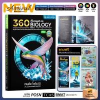 ราคา New Ed 1 เล่ม 360 Concepts in Biology Part 1 l หนังสือสรุปชีววิทยา l ฟรีโปสเตอร์ 2 แบบ และที่คั่นหนังสือ (17438457636)
